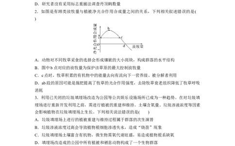 考前特训　专项二(七)生物与环境_通用版（老高考）复习资料_2023年复习资料_二轮复习_2023年高考生物二轮复习讲义+课件（全国版）_2023年高考生物二轮复习讲义（全国版）_学生版