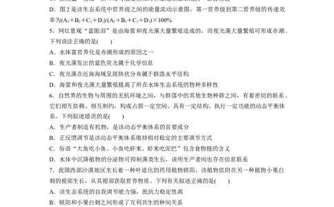 考前特训　专项二(七)生物与环境_通用版（老高考）复习资料_2023年复习资料_二轮复习_2023年高考生物二轮复习讲义+课件（全国版）_2023年高考生物二轮复习讲义（全国版）_学生版