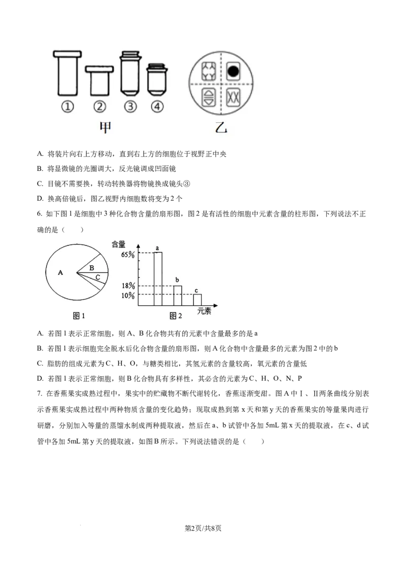 精品解析：湖北省荆州市沙市区湖北省沙市中学2025-2026学年高一上学期9月月考生物试题（原卷版）_2025年10月高一试卷_251003湖北省荆州市沙市中学2025-2026学年高一上学期9月月考（全）