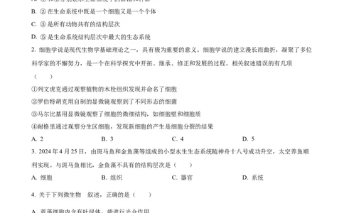 精品解析：湖北省荆州市沙市区湖北省沙市中学2025-2026学年高一上学期9月月考生物试题（原卷版）_2025年10月高一试卷_251003湖北省荆州市沙市中学2025-2026学年高一上学期9月月考（全）