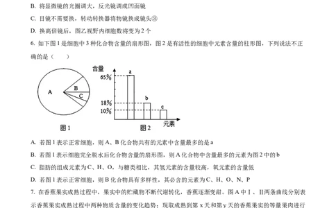 精品解析：湖北省荆州市沙市区湖北省沙市中学2025-2026学年高一上学期9月月考生物试题（原卷版）_2025年10月高一试卷_251003湖北省荆州市沙市中学2025-2026学年高一上学期9月月考（全）