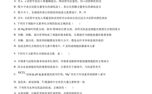精品解析：湖北省荆州市沙市区湖北省沙市中学2025-2026学年高一上学期9月月考生物试题（原卷版）_2025年10月高一试卷_251003湖北省荆州市沙市中学2025-2026学年高一上学期9月月考（全）