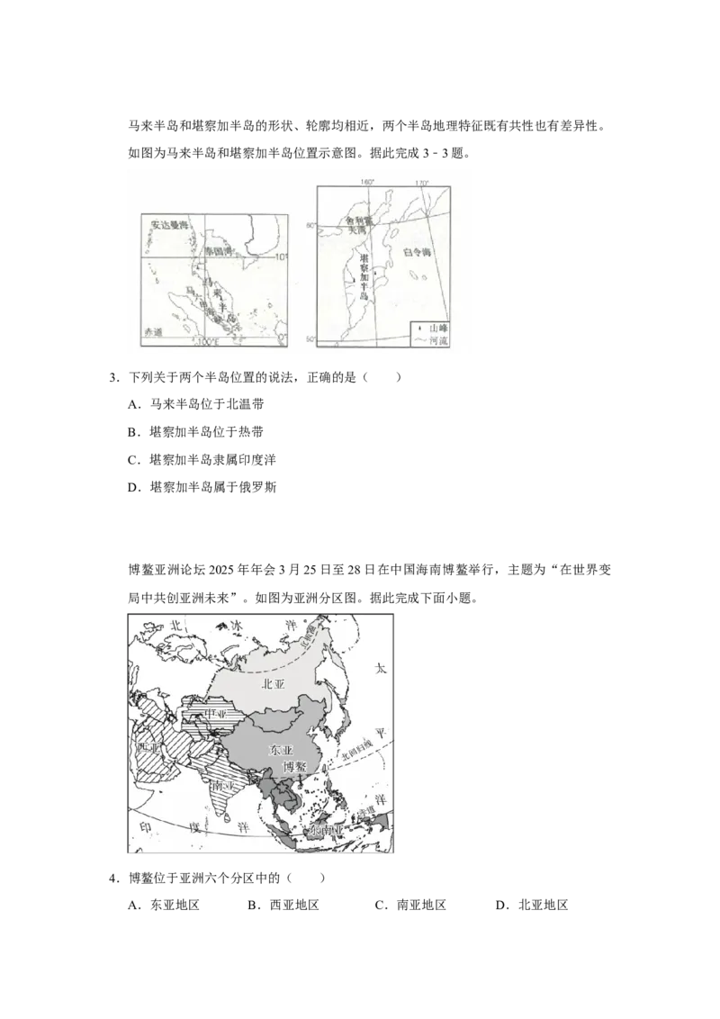 专题09亚洲（word）2025-2026学年初中地理人教版2024一轮复习学案知识点+习题（原卷版)_7地理中考复习_2026年中考复习（更新中）_2026中考地理一轮考点复习学案+配套课件_习题