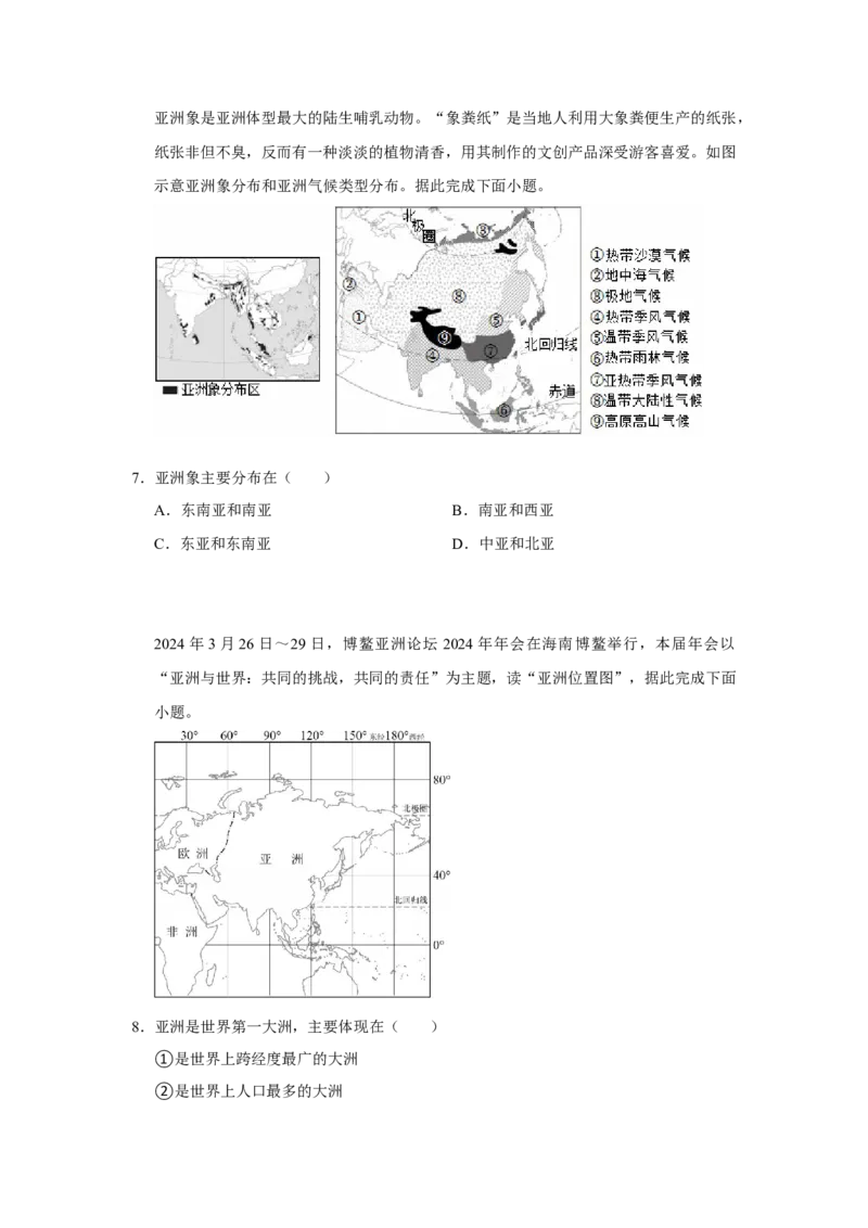 专题09亚洲（word）2025-2026学年初中地理人教版2024一轮复习学案知识点+习题（原卷版)_7地理中考复习_2026年中考复习（更新中）_2026中考地理一轮考点复习学案+配套课件_习题