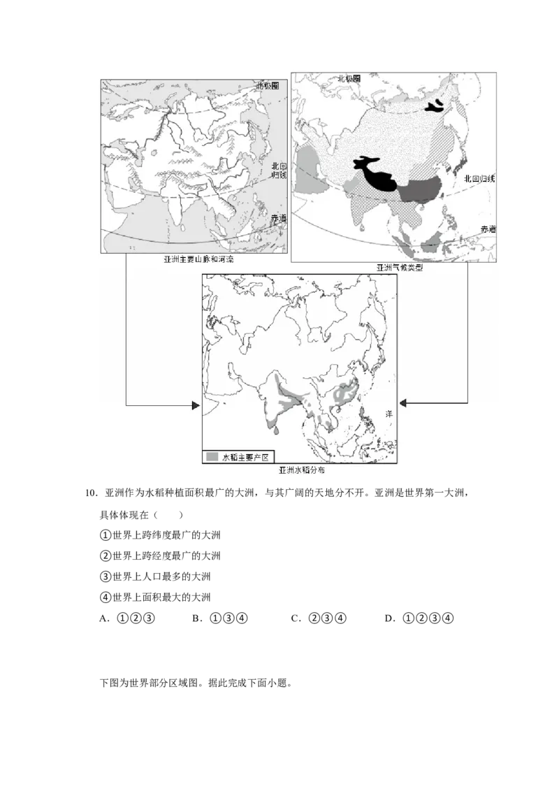 专题09亚洲（word）2025-2026学年初中地理人教版2024一轮复习学案知识点+习题（原卷版)_7地理中考复习_2026年中考复习（更新中）_2026中考地理一轮考点复习学案+配套课件_习题