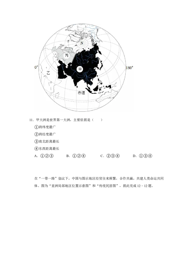 专题09亚洲（word）2025-2026学年初中地理人教版2024一轮复习学案知识点+习题（原卷版)_7地理中考复习_2026年中考复习（更新中）_2026中考地理一轮考点复习学案+配套课件_习题