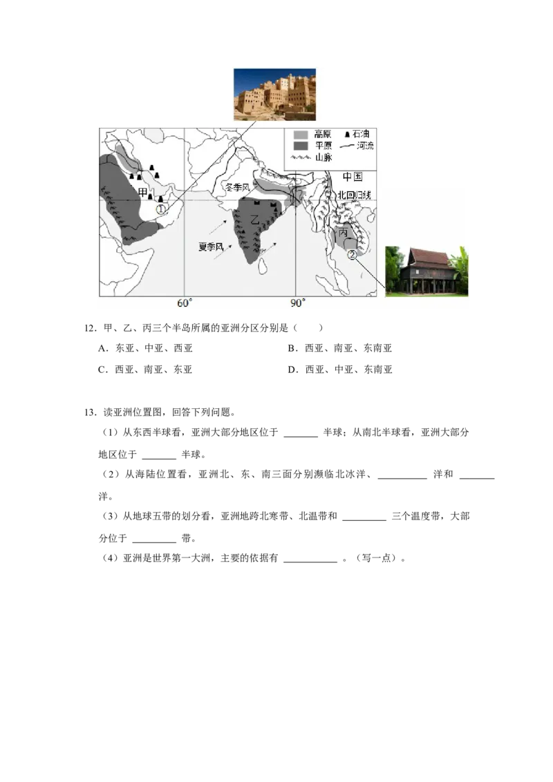 专题09亚洲（word）2025-2026学年初中地理人教版2024一轮复习学案知识点+习题（原卷版)_7地理中考复习_2026年中考复习（更新中）_2026中考地理一轮考点复习学案+配套课件_习题
