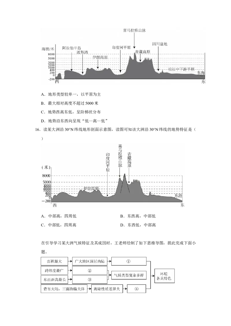 专题09亚洲（word）2025-2026学年初中地理人教版2024一轮复习学案知识点+习题（原卷版)_7地理中考复习_2026年中考复习（更新中）_2026中考地理一轮考点复习学案+配套课件_习题