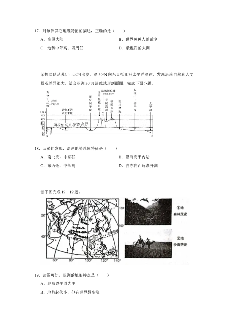 专题09亚洲（word）2025-2026学年初中地理人教版2024一轮复习学案知识点+习题（原卷版)_7地理中考复习_2026年中考复习（更新中）_2026中考地理一轮考点复习学案+配套课件_习题