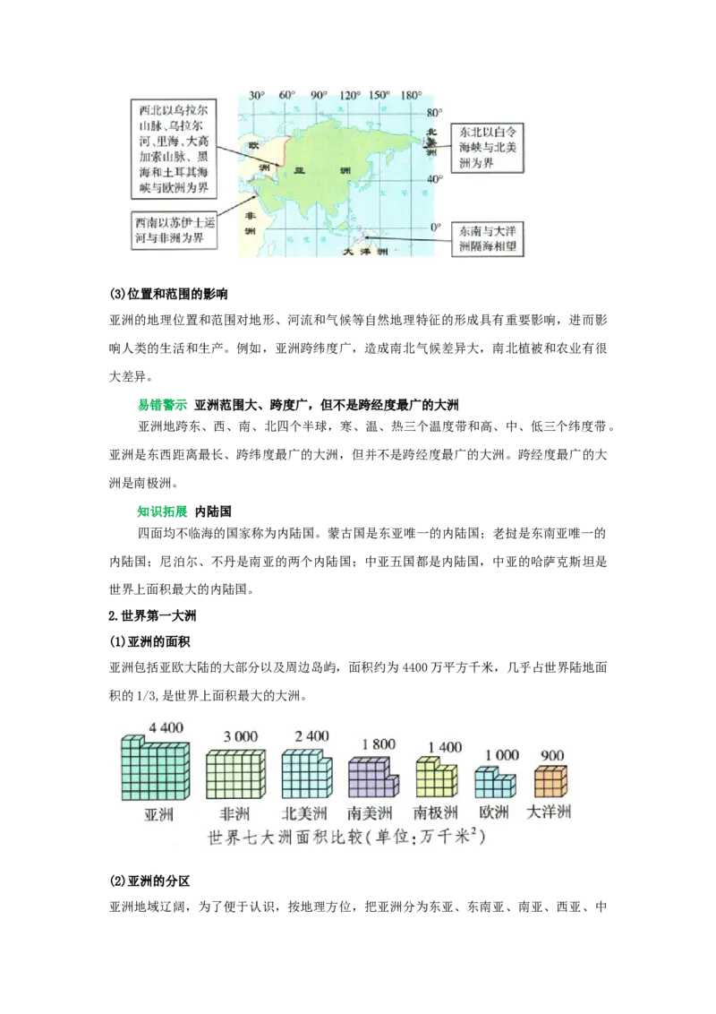 专题09亚洲（word）2025-2026学年初中地理人教版2024一轮复习学案知识点+习题（原卷版)_7地理中考复习_2026年中考复习（更新中）_2026中考地理一轮考点复习学案+配套课件_习题