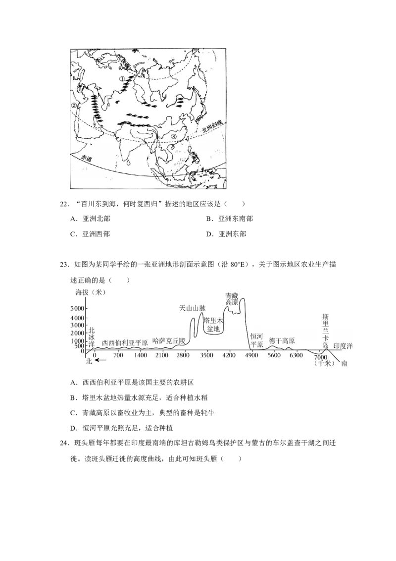 专题09亚洲（word）2025-2026学年初中地理人教版2024一轮复习学案知识点+习题（原卷版)_7地理中考复习_2026年中考复习（更新中）_2026中考地理一轮考点复习学案+配套课件_习题