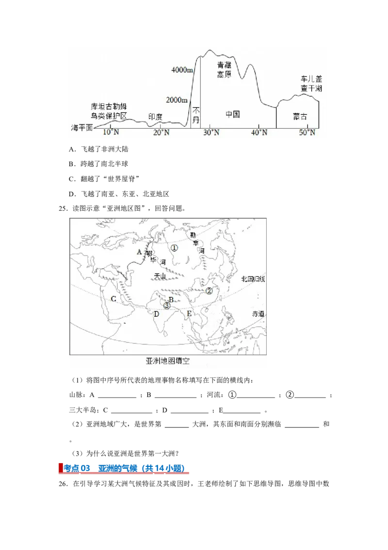 专题09亚洲（word）2025-2026学年初中地理人教版2024一轮复习学案知识点+习题（原卷版)_7地理中考复习_2026年中考复习（更新中）_2026中考地理一轮考点复习学案+配套课件_习题