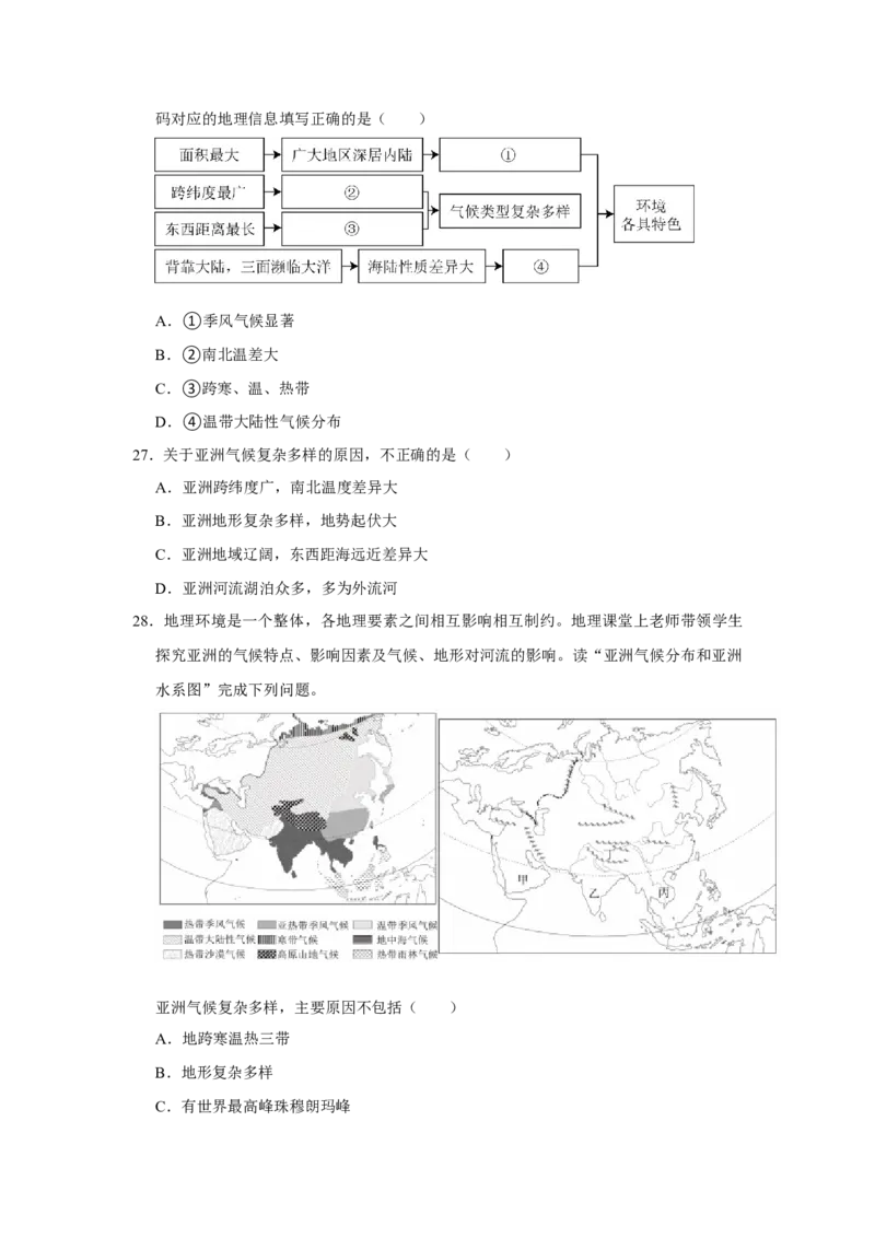 专题09亚洲（word）2025-2026学年初中地理人教版2024一轮复习学案知识点+习题（原卷版)_7地理中考复习_2026年中考复习（更新中）_2026中考地理一轮考点复习学案+配套课件_习题