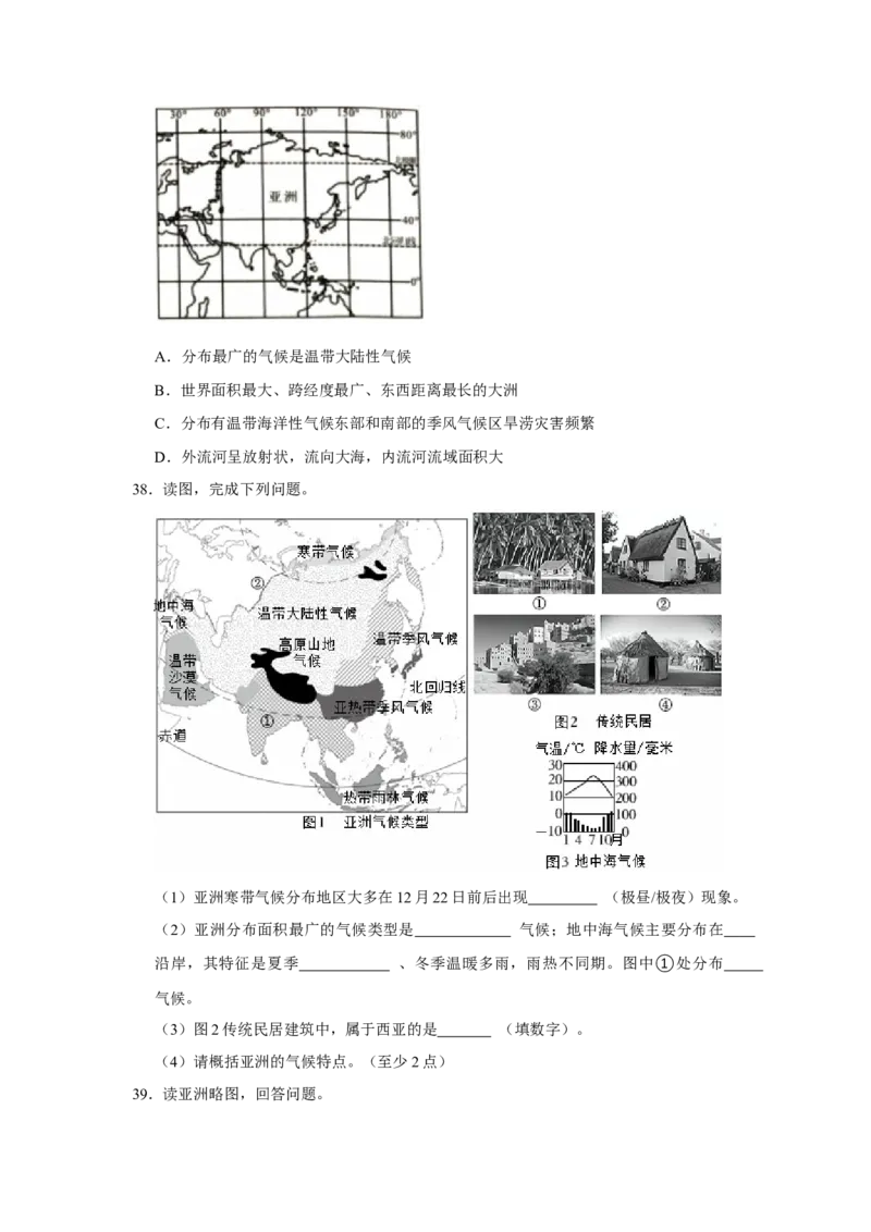 专题09亚洲（word）2025-2026学年初中地理人教版2024一轮复习学案知识点+习题（原卷版)_7地理中考复习_2026年中考复习（更新中）_2026中考地理一轮考点复习学案+配套课件_习题