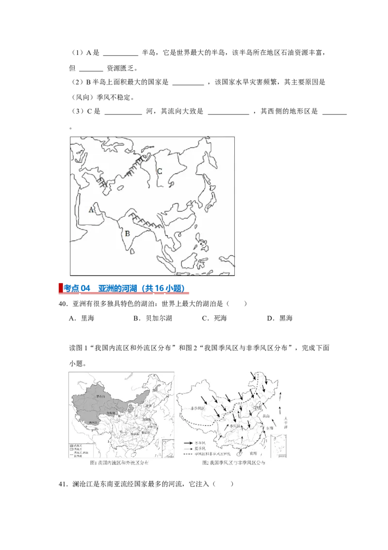 专题09亚洲（word）2025-2026学年初中地理人教版2024一轮复习学案知识点+习题（原卷版)_7地理中考复习_2026年中考复习（更新中）_2026中考地理一轮考点复习学案+配套课件_习题