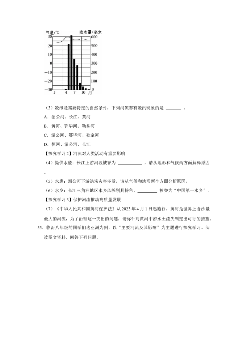 专题09亚洲（word）2025-2026学年初中地理人教版2024一轮复习学案知识点+习题（原卷版)_7地理中考复习_2026年中考复习（更新中）_2026中考地理一轮考点复习学案+配套课件_习题