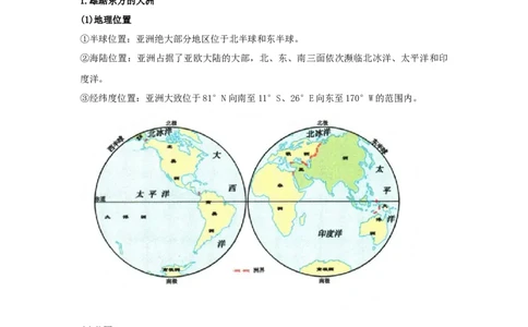 专题09亚洲（word）2025-2026学年初中地理人教版2024一轮复习学案知识点+习题（原卷版)_7地理中考复习_2026年中考复习（更新中）_2026中考地理一轮考点复习学案+配套课件_习题