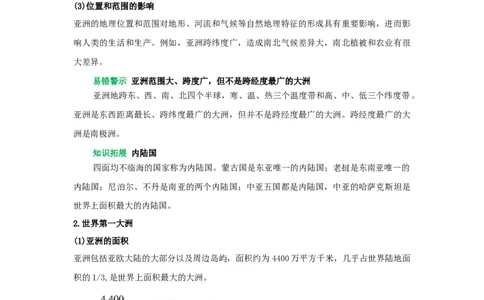 专题09亚洲（word）2025-2026学年初中地理人教版2024一轮复习学案知识点+习题（原卷版)_7地理中考复习_2026年中考复习（更新中）_2026中考地理一轮考点复习学案+配套课件_习题