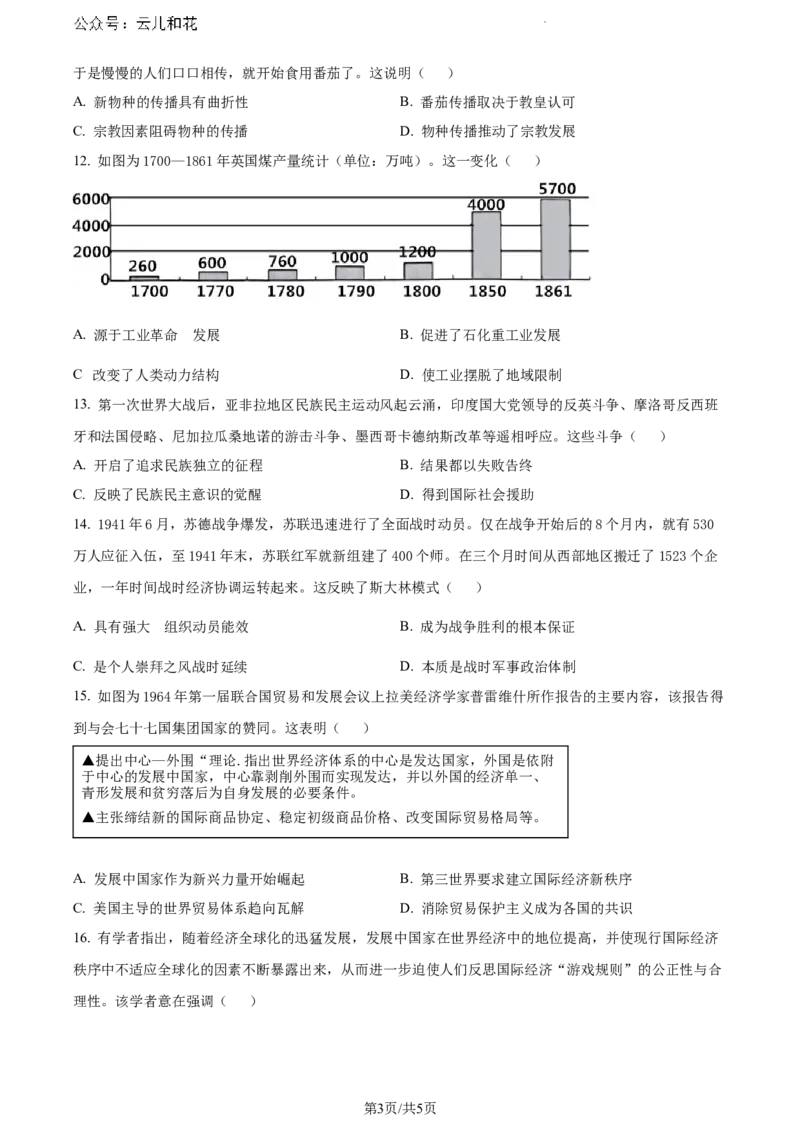 精品解析：河南省信阳市2023-2024学年高一下学期期末教学质量检测历史试题（原卷版）_2024年08月试卷_0815河南省信阳市2023-2024学年高一下学期期末教学质量检测