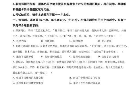 精品解析：河南省信阳市2023-2024学年高一下学期期末教学质量检测历史试题（原卷版）_2024年08月试卷_0815河南省信阳市2023-2024学年高一下学期期末教学质量检测