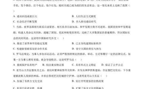 精品解析：河南省信阳市2023-2024学年高一下学期期末教学质量检测历史试题（原卷版）_2024年08月试卷_0815河南省信阳市2023-2024学年高一下学期期末教学质量检测