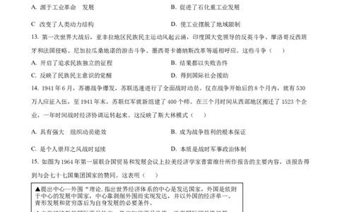 精品解析：河南省信阳市2023-2024学年高一下学期期末教学质量检测历史试题（原卷版）_2024年08月试卷_0815河南省信阳市2023-2024学年高一下学期期末教学质量检测