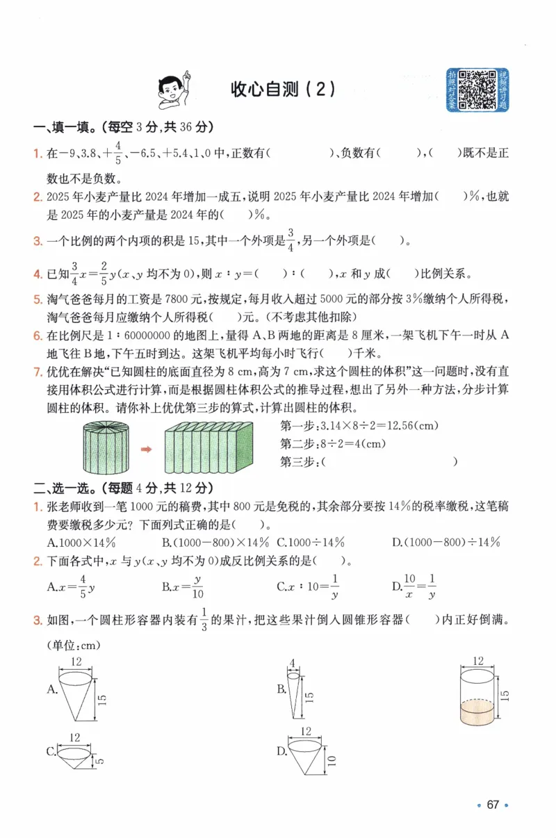 26春六年级数学下册《开学检测》_2026春人教数学《开学检测》