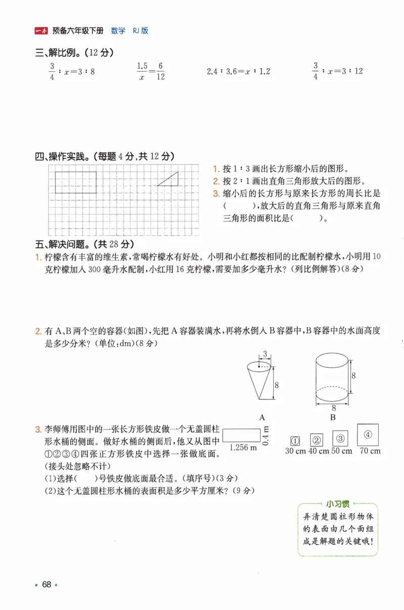 26春六年级数学下册《开学检测》_2026春人教数学《开学检测》