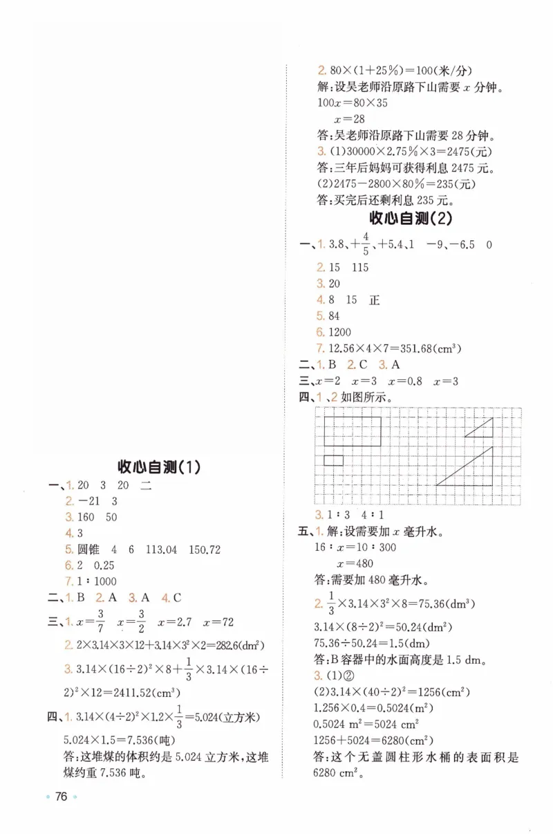 26春六年级数学下册《开学检测》_2026春人教数学《开学检测》