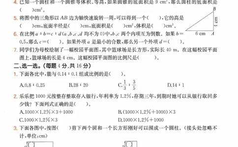 26春六年级数学下册《开学检测》_2026春人教数学《开学检测》
