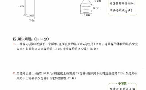 26春六年级数学下册《开学检测》_2026春人教数学《开学检测》