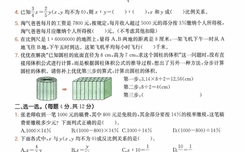 26春六年级数学下册《开学检测》_2026春人教数学《开学检测》