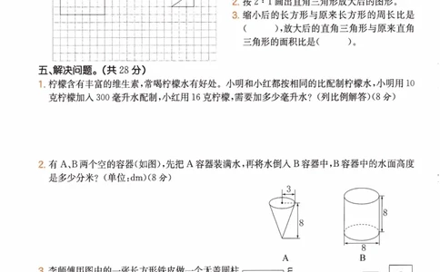 26春六年级数学下册《开学检测》_2026春人教数学《开学检测》