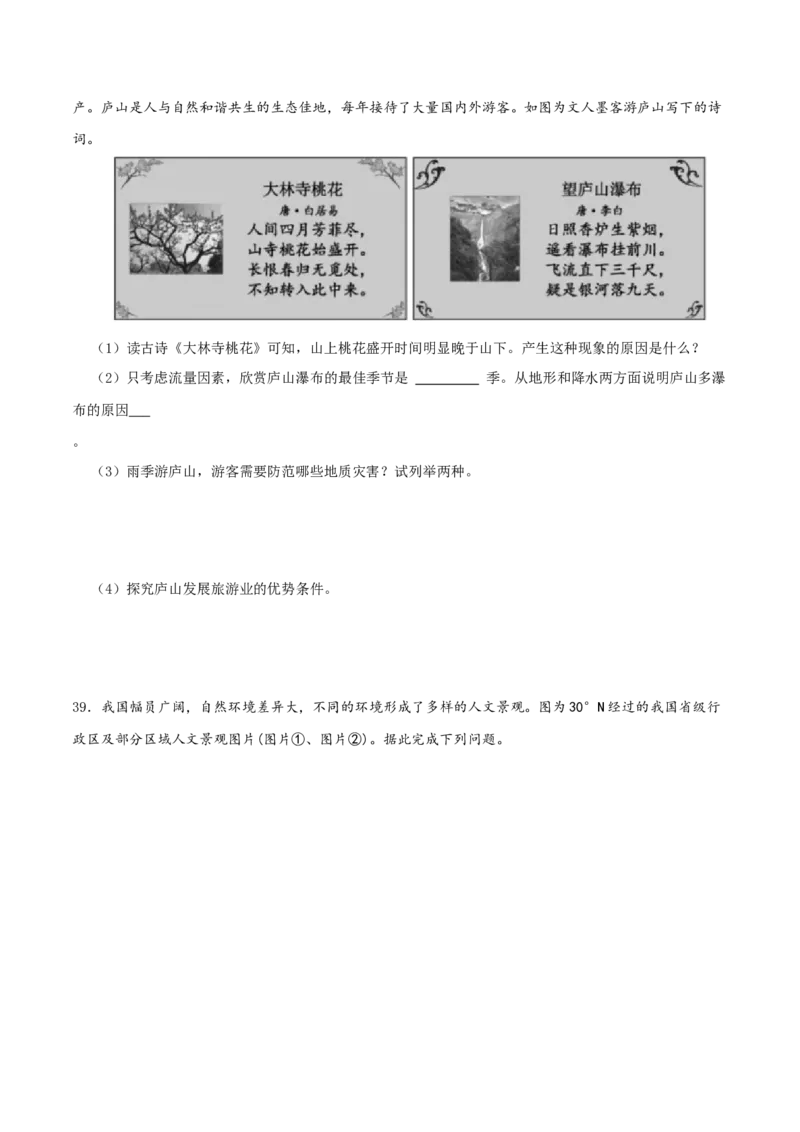 专题13中国的自然环境（原卷版）_7地理中考复习_2024年中考复习资料_一轮复习资料_完一轮通关备战2024年中考地理一轮复习真题通关练