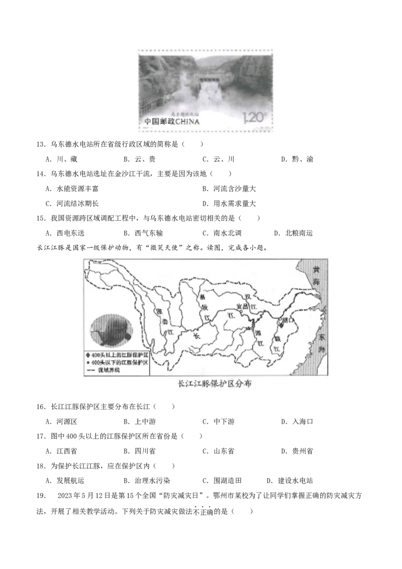 专题13中国的自然环境（原卷版）_7地理中考复习_2024年中考复习资料_一轮复习资料_完一轮通关备战2024年中考地理一轮复习真题通关练
