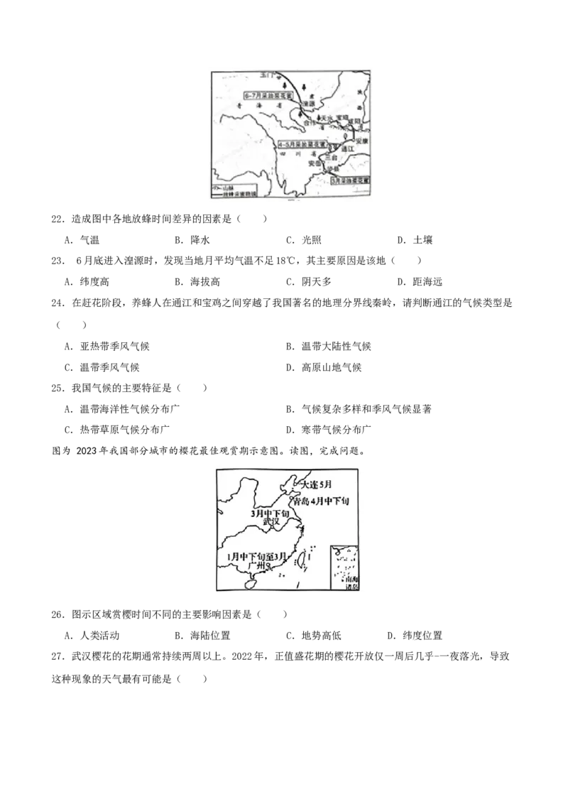 专题13中国的自然环境（原卷版）_7地理中考复习_2024年中考复习资料_一轮复习资料_完一轮通关备战2024年中考地理一轮复习真题通关练