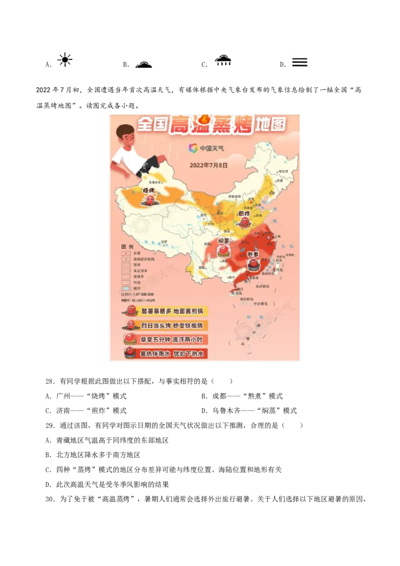 专题13中国的自然环境（原卷版）_7地理中考复习_2024年中考复习资料_一轮复习资料_完一轮通关备战2024年中考地理一轮复习真题通关练