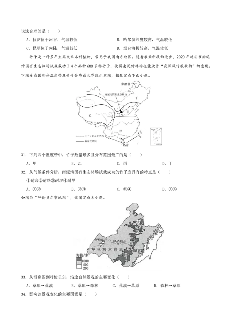 专题13中国的自然环境（原卷版）_7地理中考复习_2024年中考复习资料_一轮复习资料_完一轮通关备战2024年中考地理一轮复习真题通关练