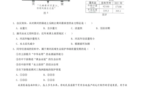 专题13中国的自然环境（原卷版）_7地理中考复习_2024年中考复习资料_一轮复习资料_完一轮通关备战2024年中考地理一轮复习真题通关练