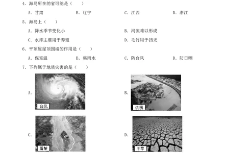 专题13中国的自然环境（原卷版）_7地理中考复习_2024年中考复习资料_一轮复习资料_完一轮通关备战2024年中考地理一轮复习真题通关练