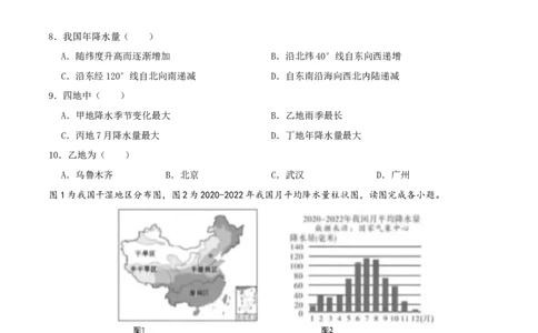 专题13中国的自然环境（原卷版）_7地理中考复习_2024年中考复习资料_一轮复习资料_完一轮通关备战2024年中考地理一轮复习真题通关练