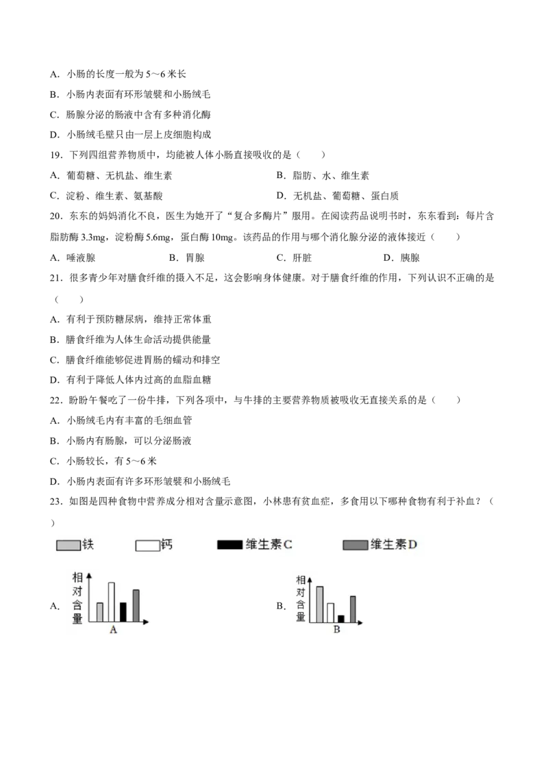 专题10人体的营养（习题精练）（全国通用）（原卷版）_6生物中考复习_2024年中考复习资料_一轮复习资料_省心备考2024年中考生物一轮复习精讲精练（全国通用）