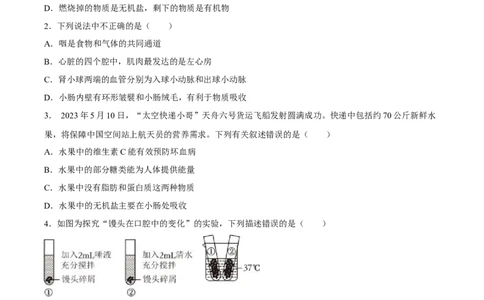 专题10人体的营养（习题精练）（全国通用）（原卷版）_6生物中考复习_2024年中考复习资料_一轮复习资料_省心备考2024年中考生物一轮复习精讲精练（全国通用）