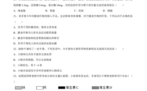 专题10人体的营养（习题精练）（全国通用）（原卷版）_6生物中考复习_2024年中考复习资料_一轮复习资料_省心备考2024年中考生物一轮复习精讲精练（全国通用）
