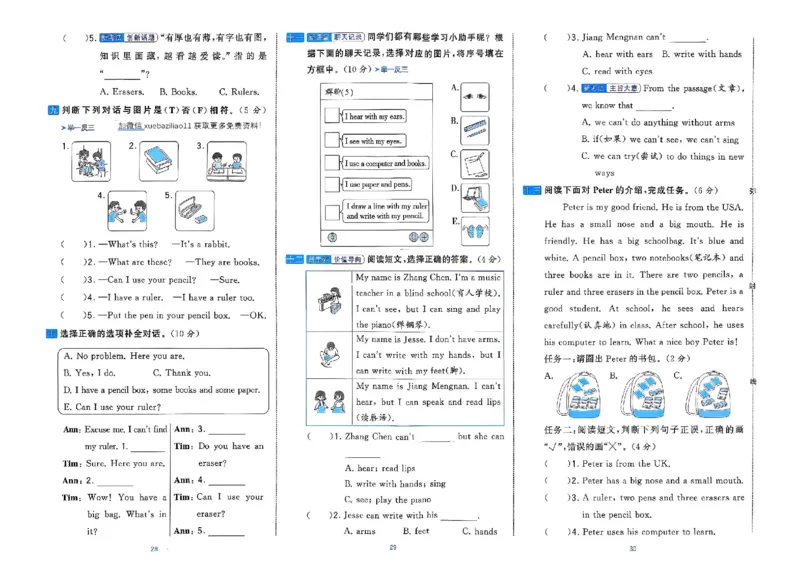 3下英语人教学霸提优大试卷_26春《学霸提优大试卷》语数英人教苏教版北师版_英语《学霸提优大试卷》人教26春