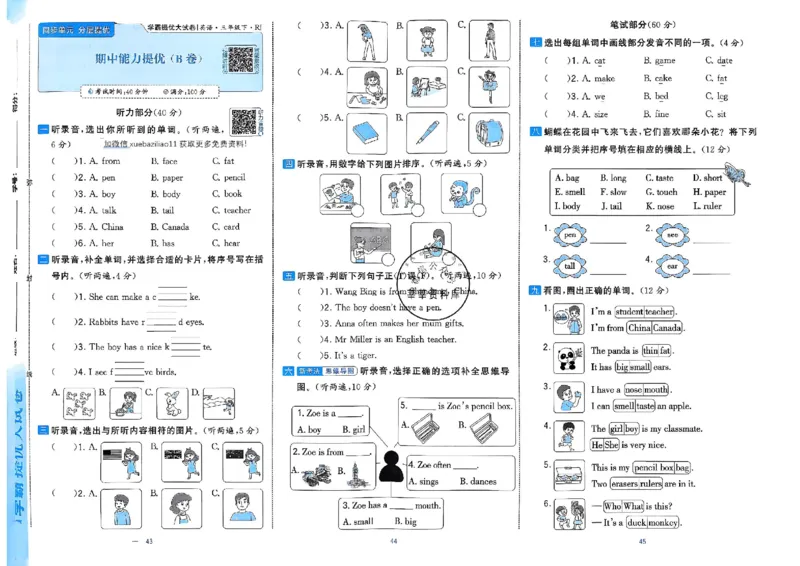 3下英语人教学霸提优大试卷_26春《学霸提优大试卷》语数英人教苏教版北师版_英语《学霸提优大试卷》人教26春