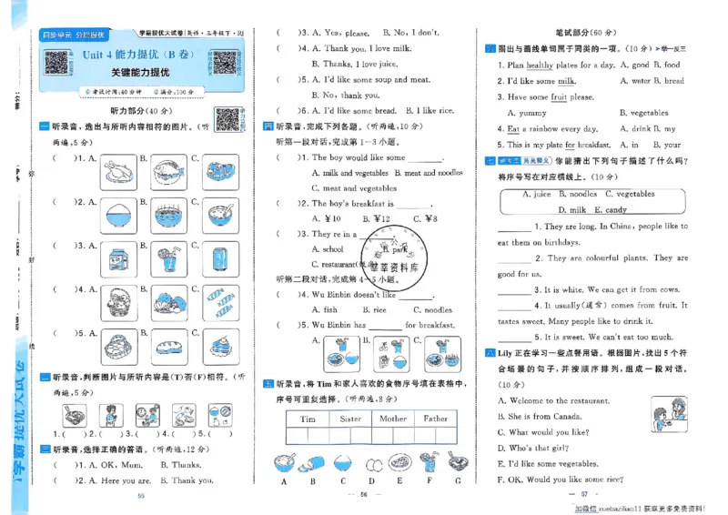 3下英语人教学霸提优大试卷_26春《学霸提优大试卷》语数英人教苏教版北师版_英语《学霸提优大试卷》人教26春