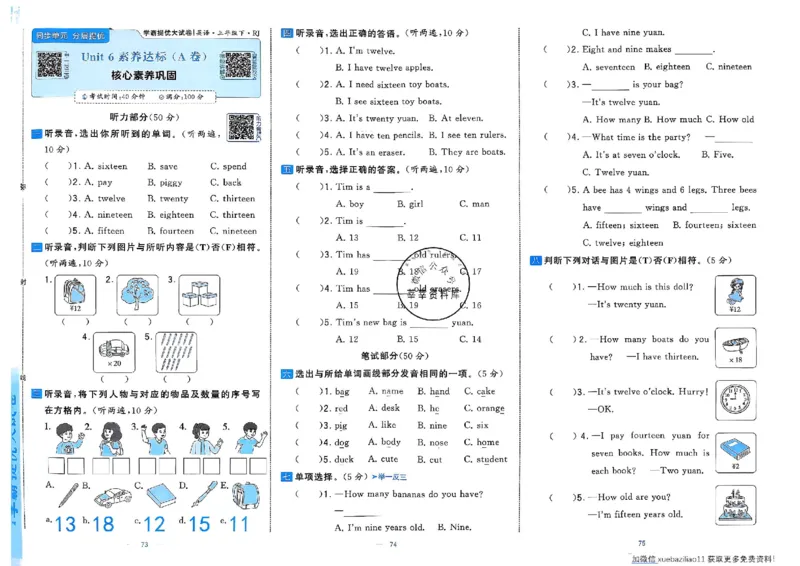 3下英语人教学霸提优大试卷_26春《学霸提优大试卷》语数英人教苏教版北师版_英语《学霸提优大试卷》人教26春