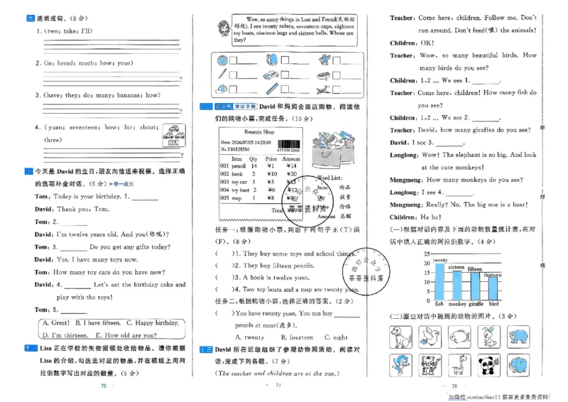3下英语人教学霸提优大试卷_26春《学霸提优大试卷》语数英人教苏教版北师版_英语《学霸提优大试卷》人教26春