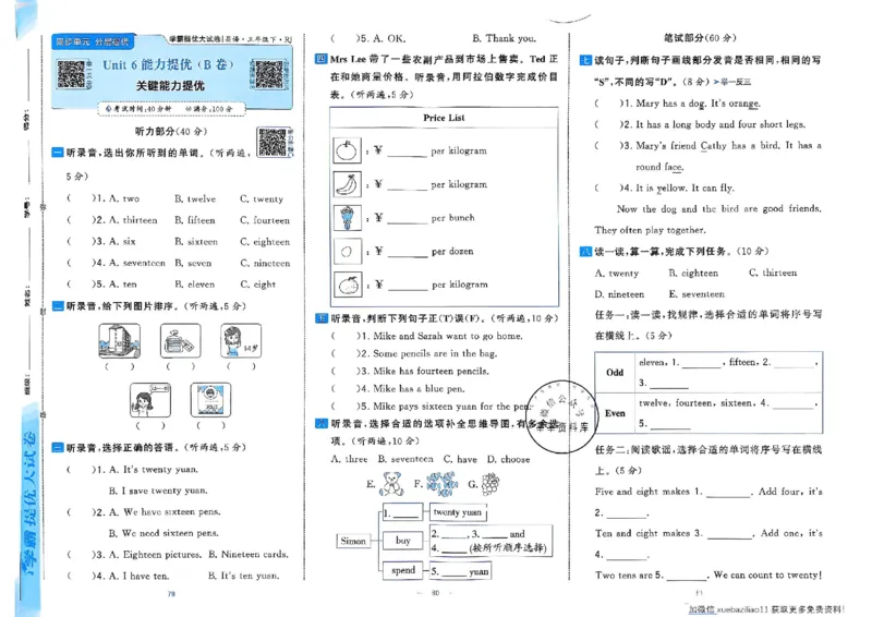 3下英语人教学霸提优大试卷_26春《学霸提优大试卷》语数英人教苏教版北师版_英语《学霸提优大试卷》人教26春